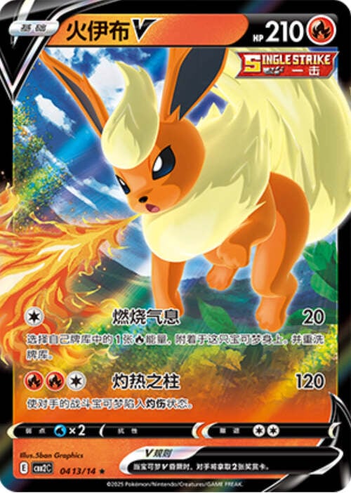 Flareon V - 0413/15 Ultra Rare - Gem Pack Vol 2