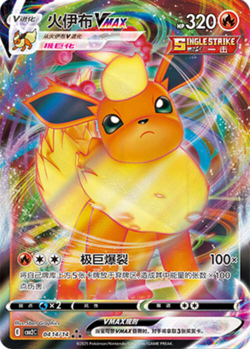 Flareon VMAX - 0414/15 Ultra Rare - Gem Pack Vol 2