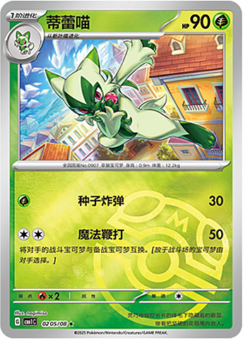 Floragato - 0205/09 Masterball Holo - Gem Pack Vol 1