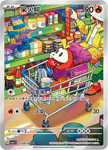 Fuecoco - 0308/09 Full Art Holo - Gem Pack Vol 1