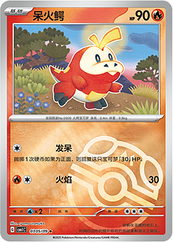 Fuecoco - 0305/09 Masterball Holo - Gem Pack Vol 1