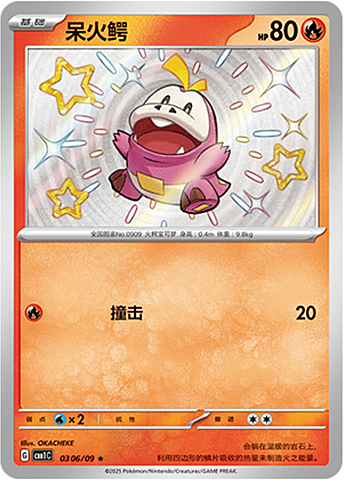 Fuecoco - 0306/09 Shiny Holo - Gem Pack Vol 1