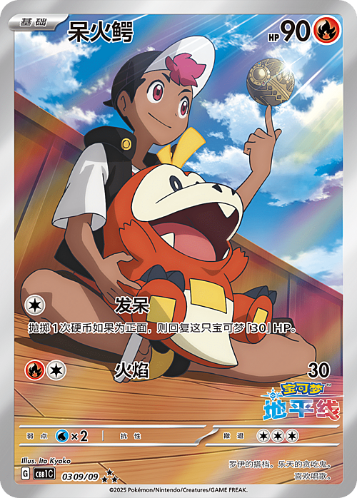 Fuecoco - 0309/09 Horizons Full Art Holo - Gem Pack Vol 1
