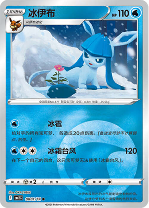 Glaceon - 0801/15 Energy Holo - Gem Pack Vol 2