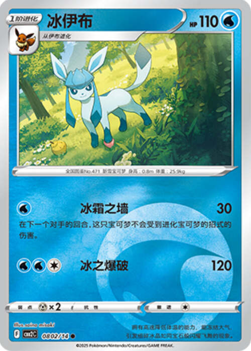 Glaceon - 0802/15 Energy Holo - Gem Pack Vol 2