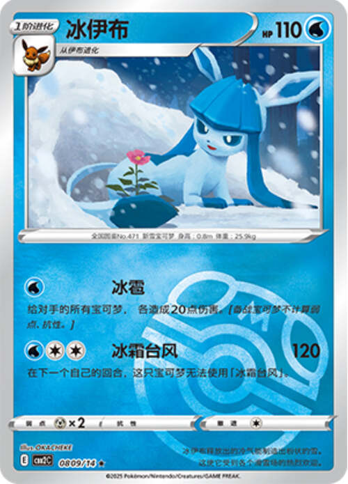 Glaceon - 0809/15 Masterball Holo - Gem Pack Vol 2
