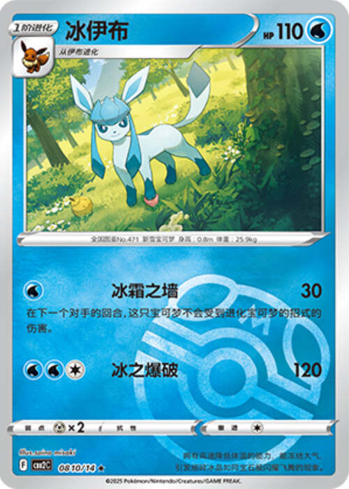 Glaceon - 0810/15 Masterball Holo - Gem Pack Vol 2