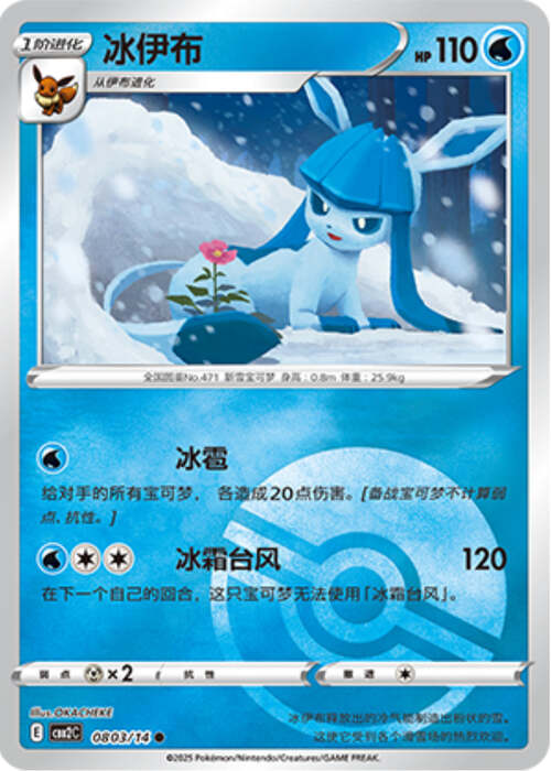 Glaceon - 0803/15 Pokeball Holo - Gem Pack Vol 2