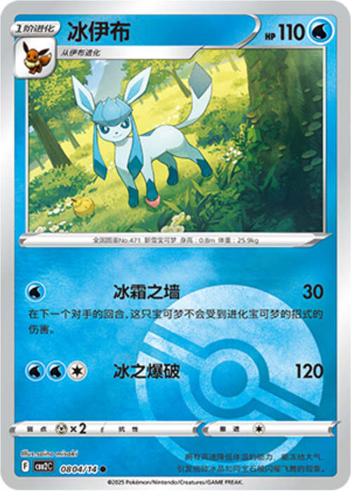 Glaceon - 0804/15 Pokeball Holo - Gem Pack Vol 2