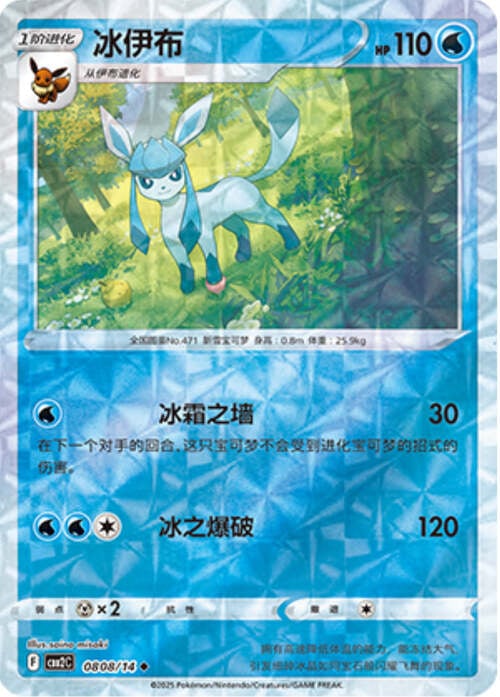 Glaceon - 0808/15 Ripple Holo - Gem Pack Vol 2
