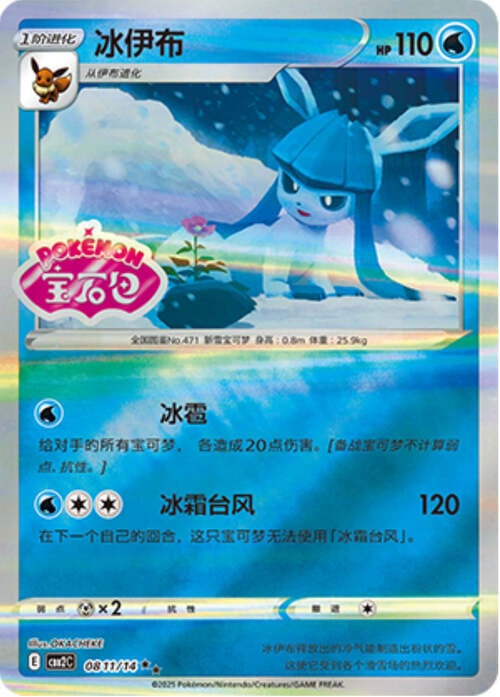 Glaceon - 0811/15 Stamped Holo - Gem Pack Vol 2
