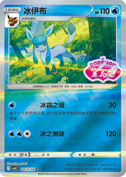 Glaceon - 0812/15 Stamped Holo - Gem Pack Vol 2