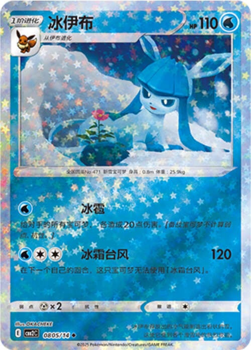 Glaceon - 0805/15 Stars Holo - Gem Pack Vol 2