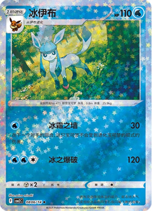 Glaceon - 0806/15 Stars Holo - Gem Pack Vol 2