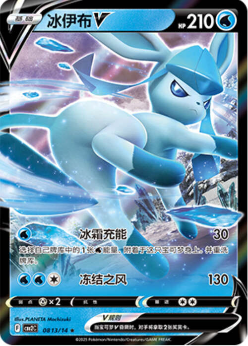 Glaceon V - 0812/15 Ultra Rare - Gem Pack Vol 2