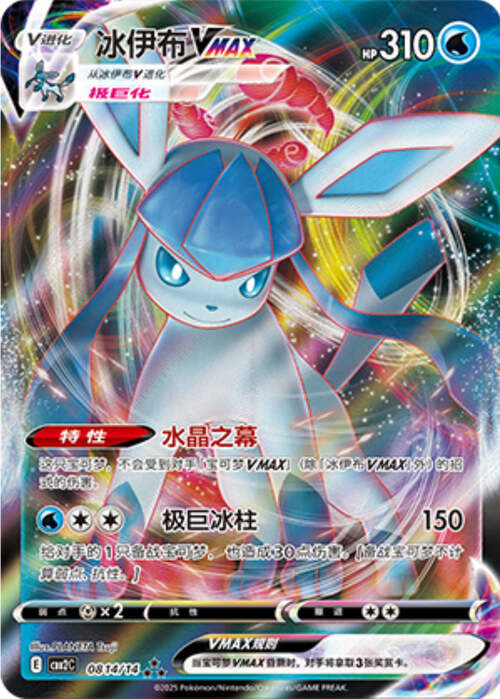 Glaceon VMax - 0814/15 Ultra Rare - Gem Pack Vol 2