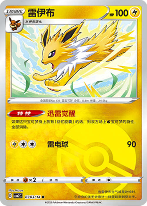 Jolteon - 0303/15 Pokeball Holo - Gem Pack Vol 2