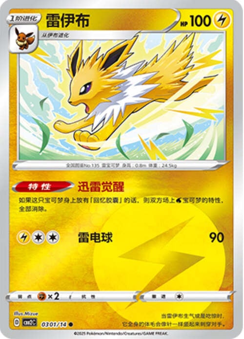 Jolteon - 0301/15 Energy Holo - Gem Pack Vol 2