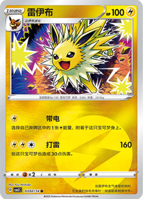 Jolteon - 0302/15 Energy Holo - Gem Pack Vol 2