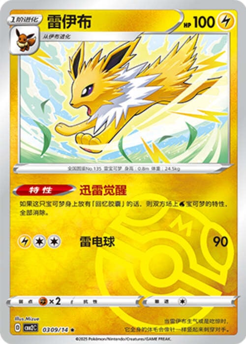 Jolteon - 0309/15 Masterball Holo - Gem Pack Vol 2