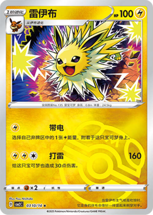 Jolteon - 0310/15 Masterball Holo - Gem Pack Vol 2