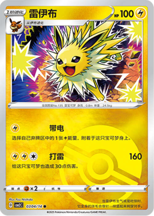 Jolteon - 0304/15 Pokeball Holo - Gem Pack Vol 2