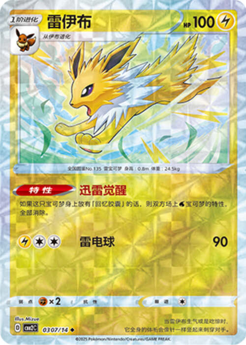 Jolteon - 0307/15 Ripple Holo - Gem Pack Vol 2