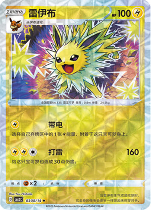 Jolteon - 0308/15 Ripple Holo - Gem Pack Vol 2