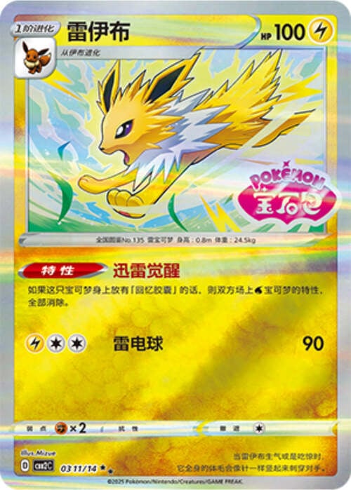 Jolteon - 0311/15 Stamped Holo - Gem Pack Vol 2