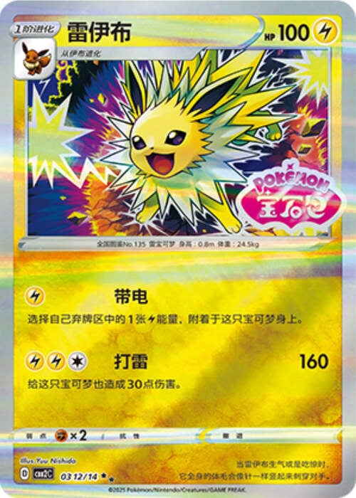 Jolteon - 0312/15 Stamped Holo - Gem Pack Vol 2