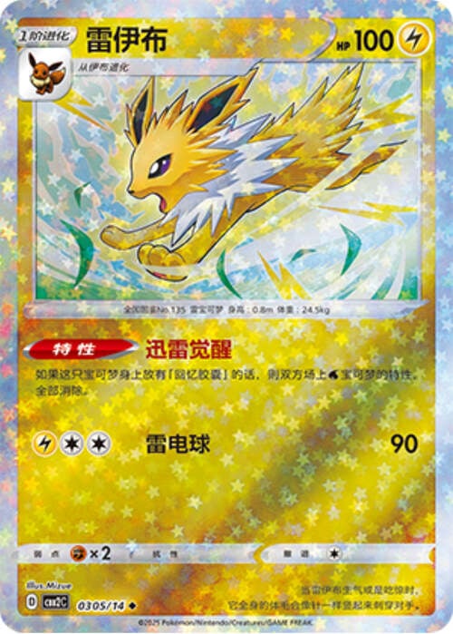 Jolteon - 0305/15 Stars Holo - Gem Pack Vol 2