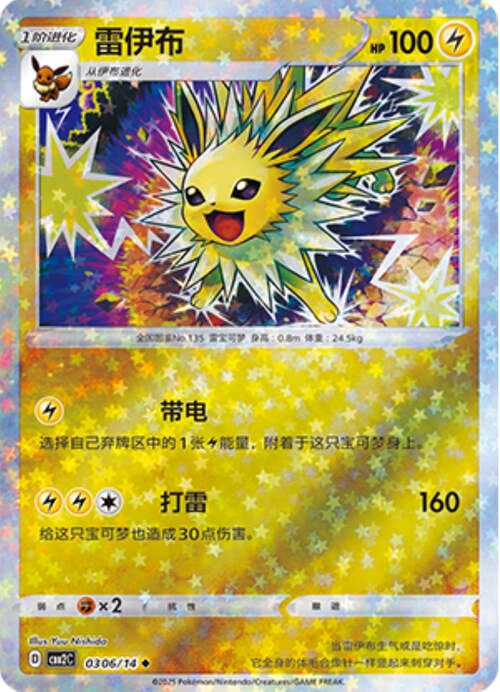 Jolteon - 0306/15 Stars Holo - Gem Pack Vol 2