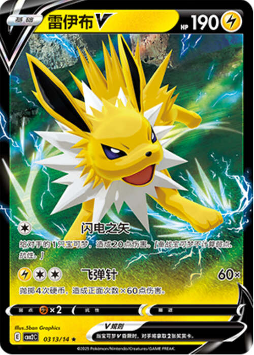 Jolteon V - 0313/15 Ultra Rare - Gem Pack Vol 2