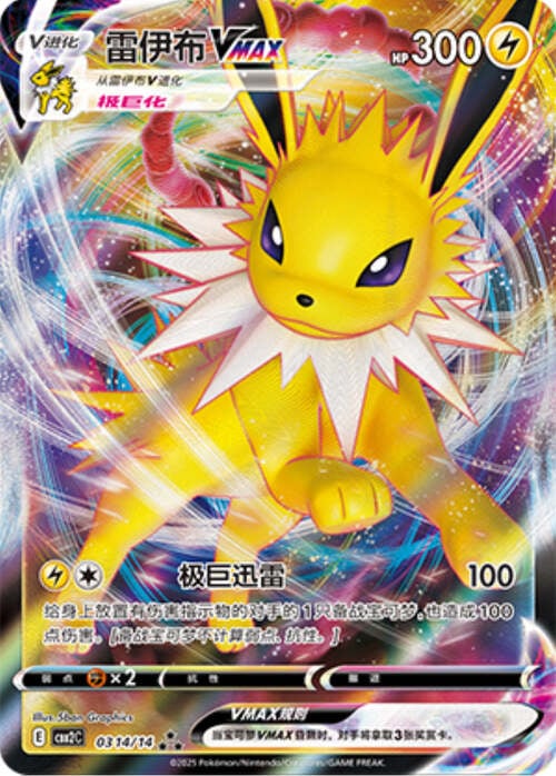 Jolteon VMAX - 0314/15 Ultra Rare - Gem Pack Vol 2