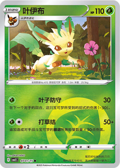 Leafeon - 0701/15 Energy Holo - Gem Pack Vol 2