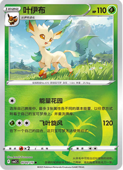 Leafeon - 0702/15 Energy Holo - Gem Pack Vol 2