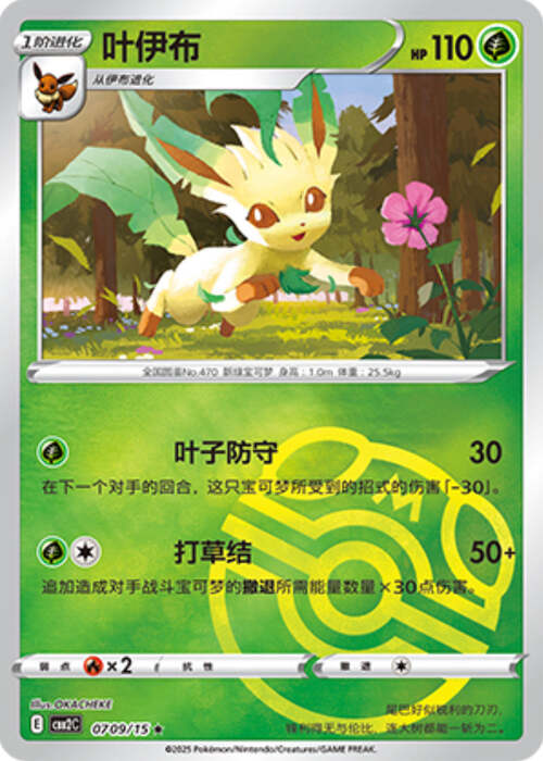 Leafeon - 0709/15 Masterball Holo - Gem Pack Vol 2