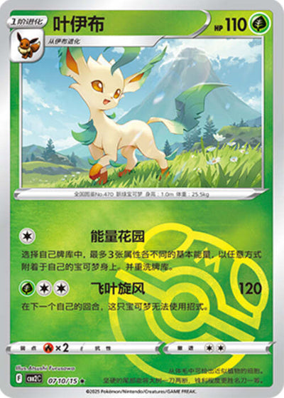 Leafeon - 0710/15 Masterball Holo - Gem Pack Vol 2
