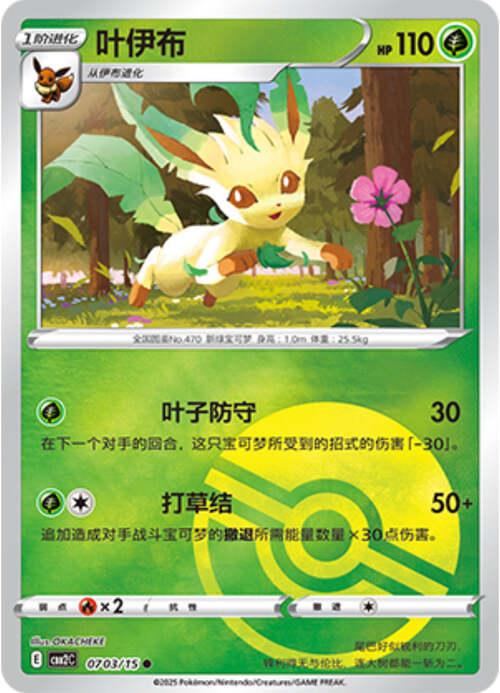 Leafeon - 0703/15 Pokeball Holo - Gem Pack Vol 2