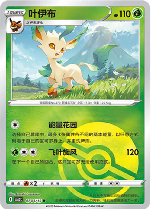 Leafeon - 0704/15 Pokeball Holo - Gem Pack Vol 2