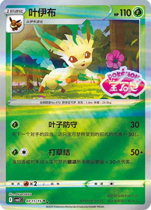 Leafeon - 0711/15 Stamped Holo - Gem Pack Vol 2