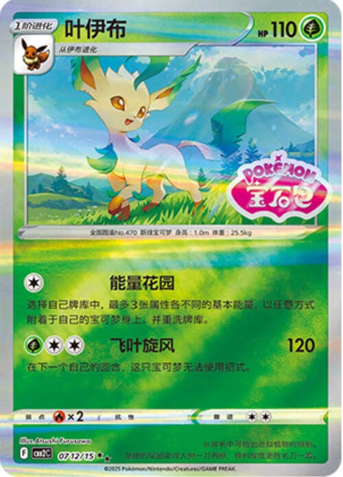 Leafeon - 0712/15 Stamped Holo - Gem Pack Vol 2