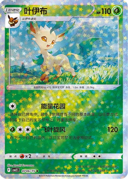 Leafeon - 0706/15 Stars Holo - Gem Pack Vol 2
