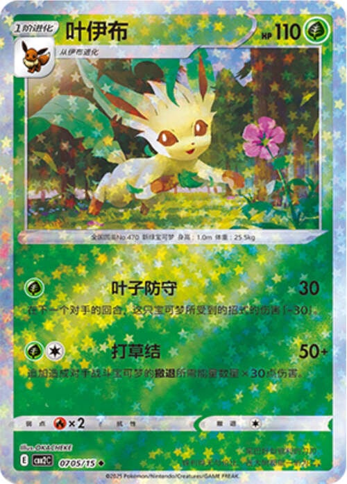 Leafeon - 0705/15 Stars Holo - Gem Pack Vol 2