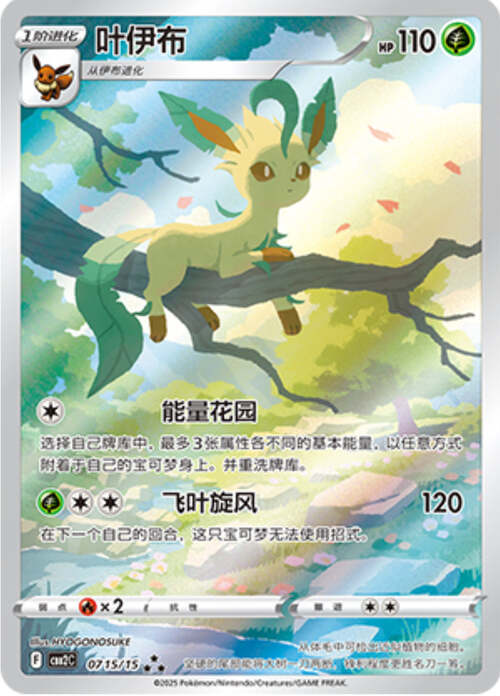 Leafeon V - 0715/15 Special Illustration - Gem Pack Vol 2