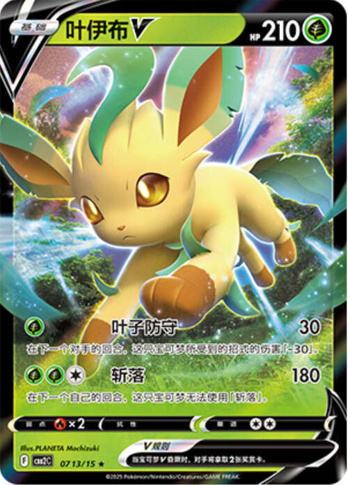 Leafeon V - 0713/15 Ultra Rare - Gem Pack Vol 2