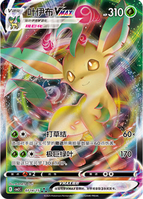 Leafeon VMax - 0714/15 Ultra Rare - Gem Pack Vol 2