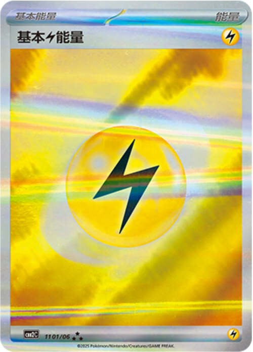 Lightning Energy - 1101/15 Reverse Holo - Gem Pack Vol 2