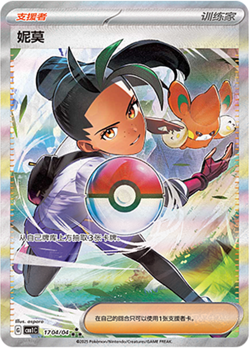 Nemona - 1704/04 Stamped Holo - Gem Pack Vol 1
