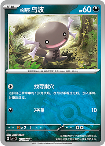 Paldean Wooper - 1302/09 Pokeball Holo - Gem Pack Vol 1